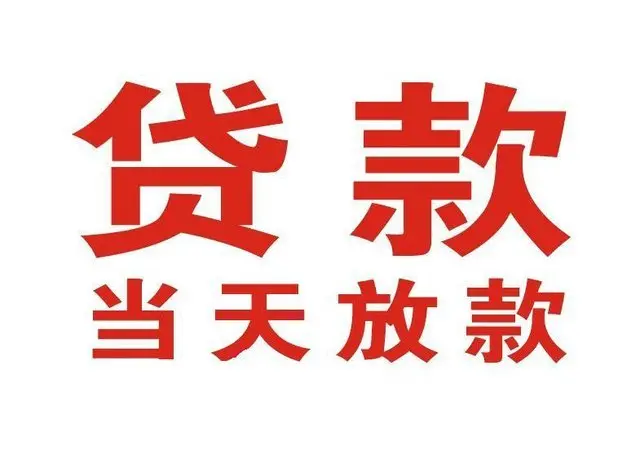 广西个人借贷|广西24小时个人借款|广西私人资金渠道